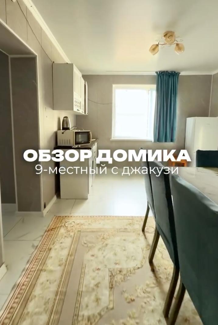 9-местный домик