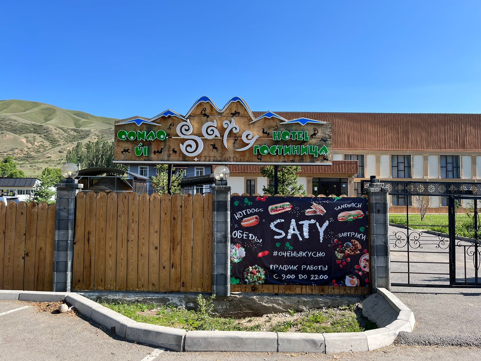 Отель Saty